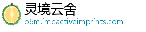 灵境云舍